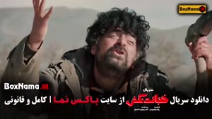 خجالت نکش ۲ قسمت ۱ تا ۷