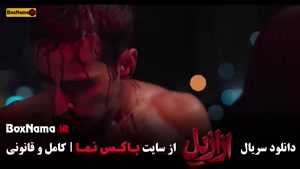 قسمت ۱۴ سریال ازازیل / فصل دوم سریال ازازیل