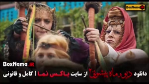 سریال دیو و ماه پیشونی فصل ۲ قسمت ۱۴