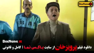 سینمایی ایرانی پرویز خان - فوتبالی