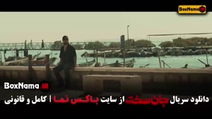 سریال جان سخت ایرانی - دانلود قسمت ۱۷