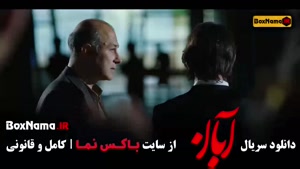 آبان قسمت 16 / دانلود قسمت ۱۶ شانزدهم سریال آبان