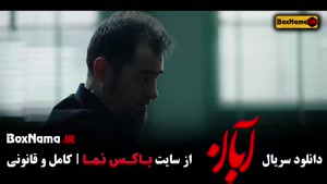 ابان سریال جدید ایرانی - جنجالی و پرطرفدار