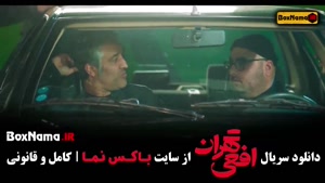 سریال افعی تهران قسمت ۳ سحر دولتشاهی