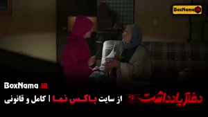 دفتر یادداشت قسمت ۹ نهم