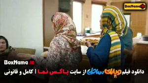 فیلم های کمدی ایرانی - ویلای ساحلی رضا عطاران 