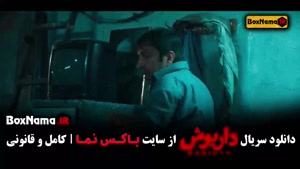 سریال داریوش قسمت ۹