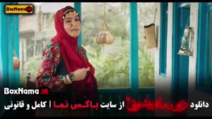 سریال دیو و ماه پیشونی ۲ قسمت دوازدهم