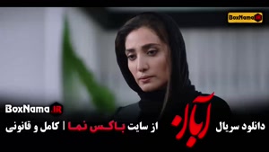 ابان قسمت ۱۴ / تعداد قسمت های سریال آبان