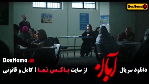 آبان قسمت 4  / دانلود قسمت ۴ چهارم سریال آبان