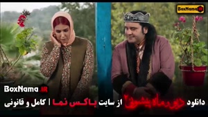 فیلم دیو و ماه پیشونی قسمت سیزدهم