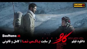 تماشای انلاین فیلم کارو (اکران آنلاین)