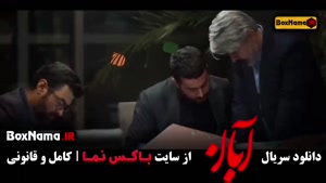 تماشای آنلاین فیلم آبان قسمت ۱ تا ۱۷ (پایانی)