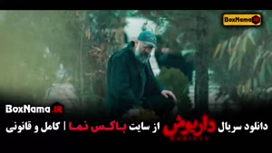سریال داریوش قسمت اول تا ۱۳