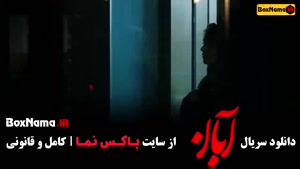 دانلود قسمت اول سریال آبان / آبان قسمت 1