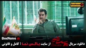 سریال پوست شیر فصل ۳ قسمت ۱ تا اخر