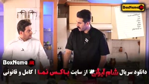 بفرمایید شام ایرانی سعید ابوطالب - فصل جدید