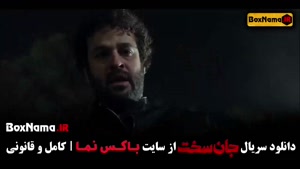 جان سخت قسمت ۱۹ پایانی