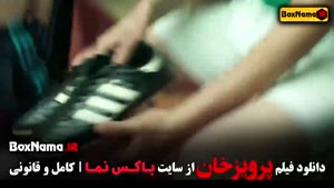 فیلم ایرانی / سینمایی پرویزخان مستند فوتبالی