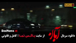 فیلم ابان قسمت ۱۴ چهارده