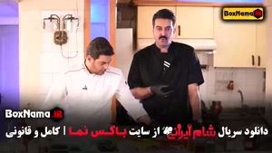 سری جدید شام ایرانی سعید ابوطالب