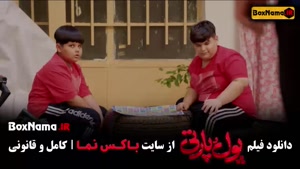 فیلم طنز پول و پارتی - نیوشا ضیغمی امیر جعفری