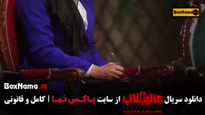 مافیا عالیجناب قسمت اول تا یازدهم