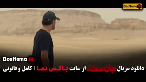 قسمت جدید جان سخت کی میاد؟ جان سخت قسمت۱۸