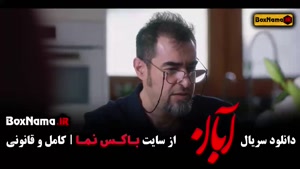 دانلود قسمت جدید آبان