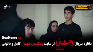 سریال وحشی قسمت 5 فیلم جدید ایرانی - جواد عزتی