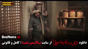 سریال دیو و ماه پیشونی ۲ 