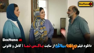 فیلم طنز / سینمایی کمدی ویلای ساحلی