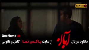 آبان فیلم قسمت ۱۳