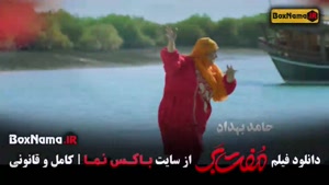 دانلود فیلم مفت بر با بازی حامد بهداد سحر دولتشاهی