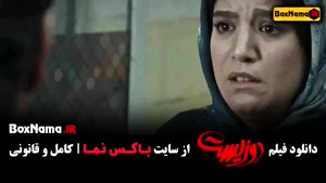 دوزیست جواد عزتی / دوزیست پژمان جمشیدی