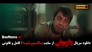 داریوش سریال ایرانی - قسمت ۱ تا اخر
