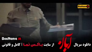 دانلود سریال آبان قسمت پایانی (17) شهاب حسینی