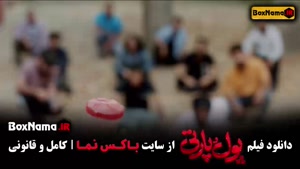 سینمایی پول و پارتی کمدی