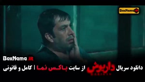 سریال داریوش