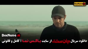 قسمت جدید جان سخت ایرانی ۱۷