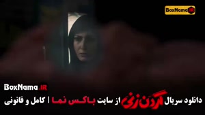 قسمت ۷ هفتم گردن زنی سریال گردن زنی قسمت ۷