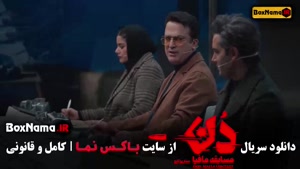 دانلود مافیا دن / حامد آهنگی / بهار قاسمی / امیرعلی نبویان