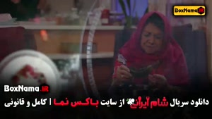 فیلم شام ایرانی سری جدید 