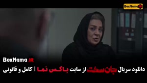 قسمت هجدهم سریال جان سخت ایرانی