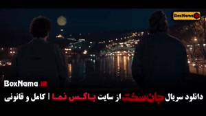 جان سخت ایرانی - سریال جنجالی و پرطرفدار