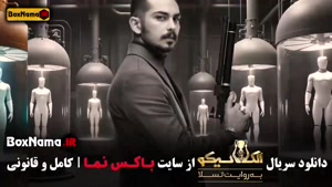 الکلاسیکو به روایت تسلا قسمت ۱ تا ۶