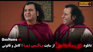 ماه پیشونی فصل دوم قسمت جدید