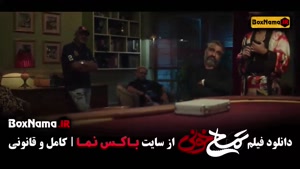 تمساح خونی فیلم ایرانی طنز