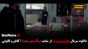 جان سخت قسمت نوزدهم - سریال جان سخت ایرانی