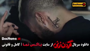 دانلود قسمت سوم سریال گردن زنی